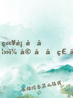 童顏萌妻：婚前切磋一百招